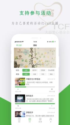 青年益工社app