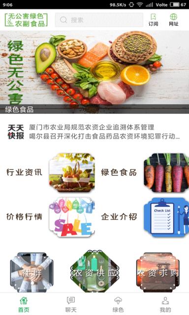 无公害绿色农副食品