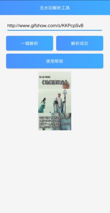 手机无水印解析工具