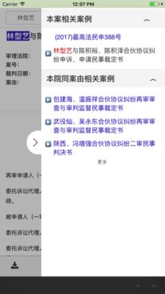 威科法规库app