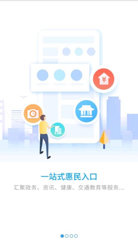 泉州通服务版app