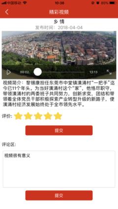 严实莞家东莞党建app