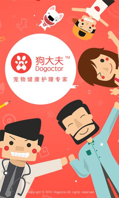 狗大夫app