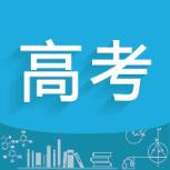高考知识通