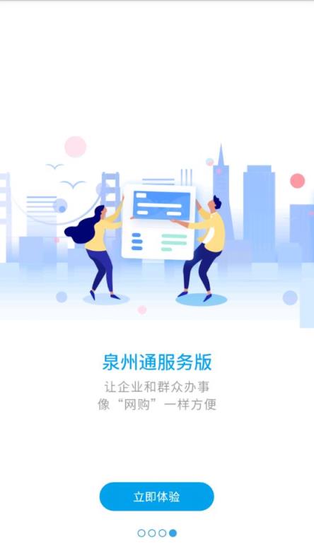 泉州通服务版app