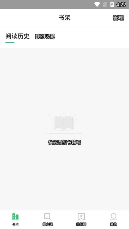 小说搜索神器app