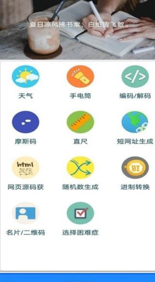 欢乐晴力小工具app