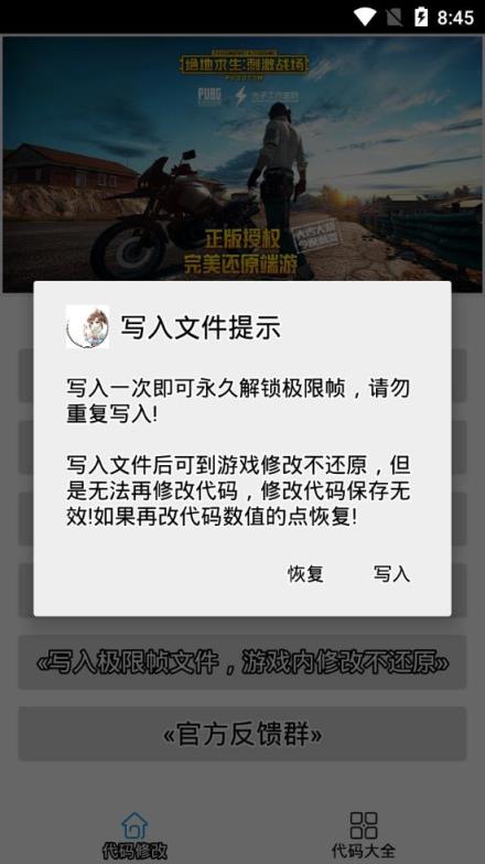 刺激战场画质助手app