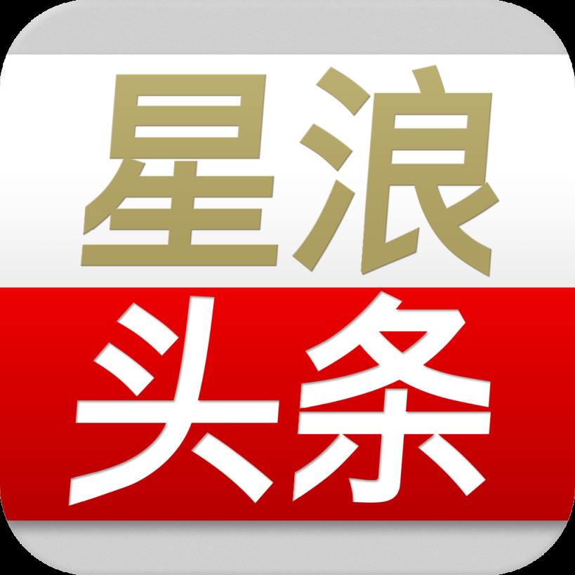 星浪头条