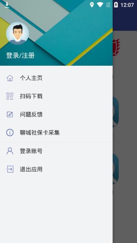 聊城社保卡采集app