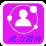 致力微商激活码版