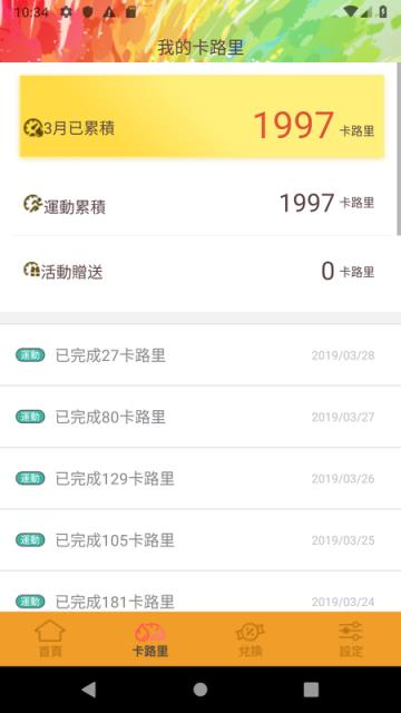 勤利运动app