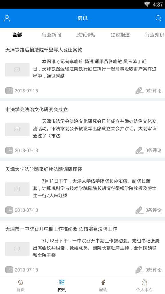天津法律咨询官方