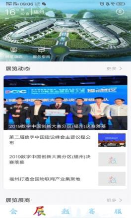 数字中国峰会app