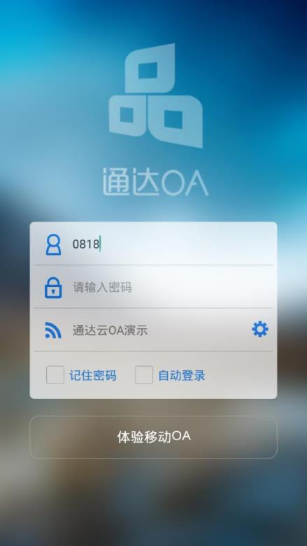通达OA精灵2021手机版