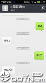 手机短信伪装器