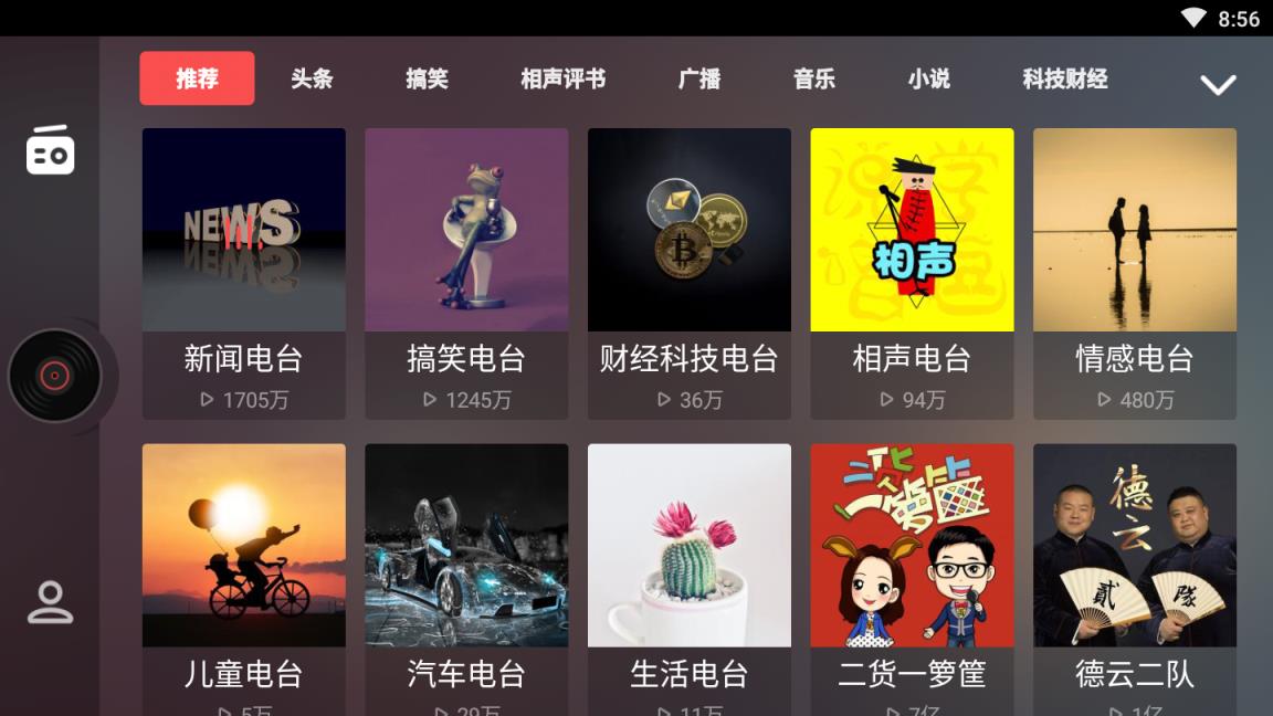 考拉FM电台车载版