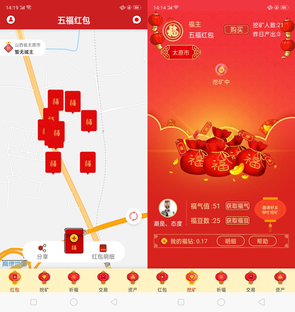 五福红包app
