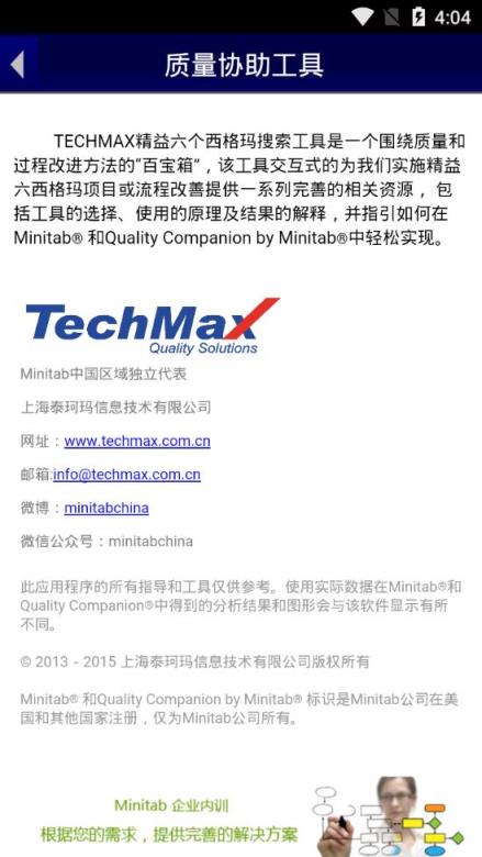 质量协助工具app