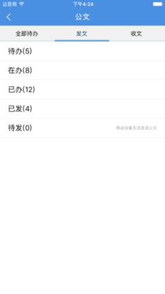 移动协同v5安卓版