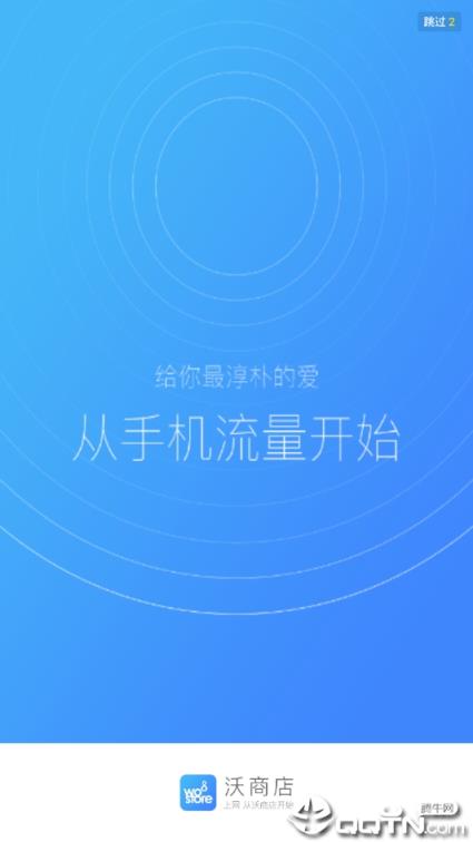 中国联通应用商店软件