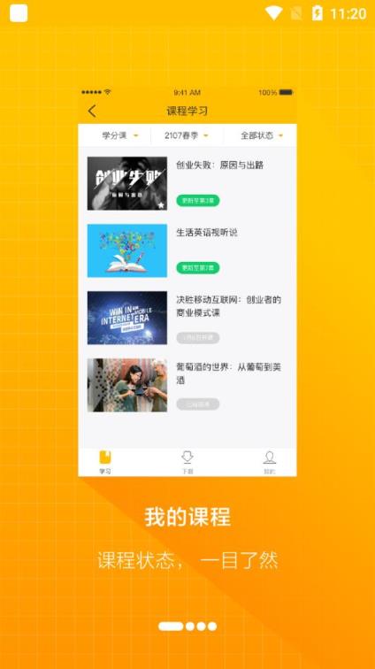 学堂云3.0app