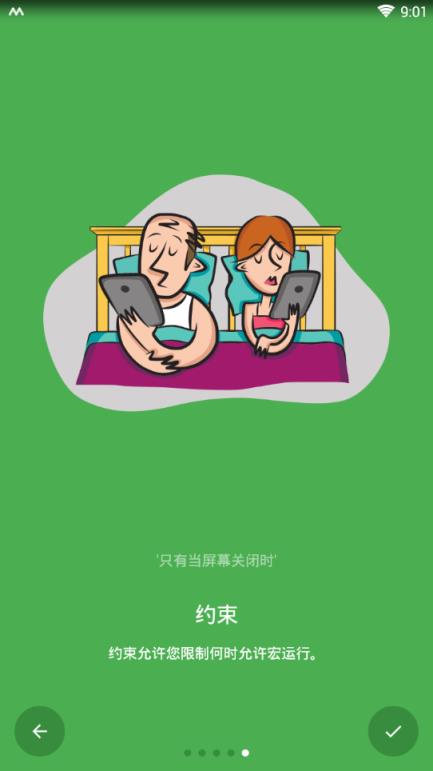 智能触发器安卓版