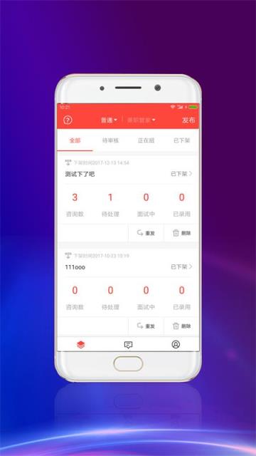 天天兼职招聘app