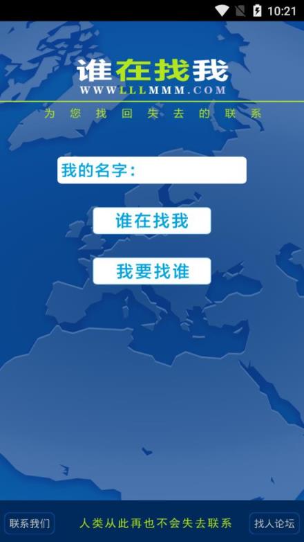 谁在找我app