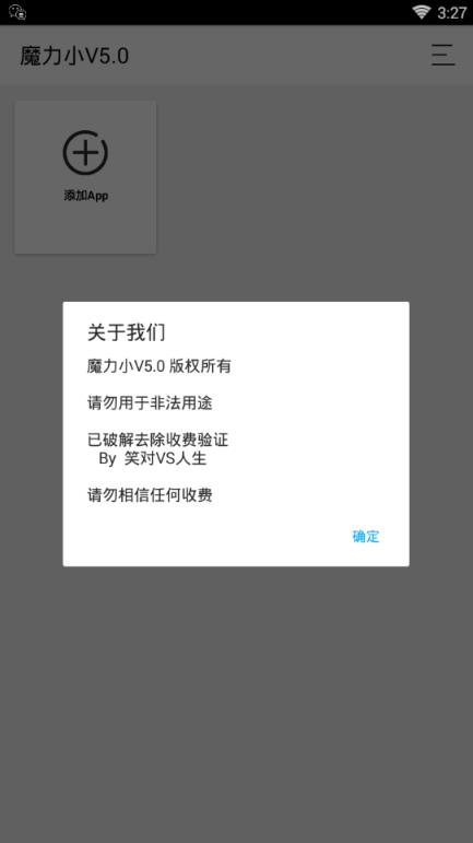 魔力小V激活码版