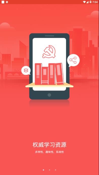 宿迁干部学院app