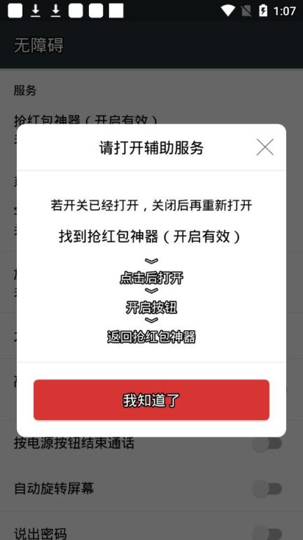 极速快抢神器app
