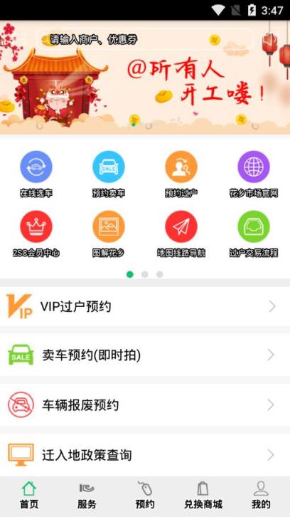 2SC花乡二手车app
