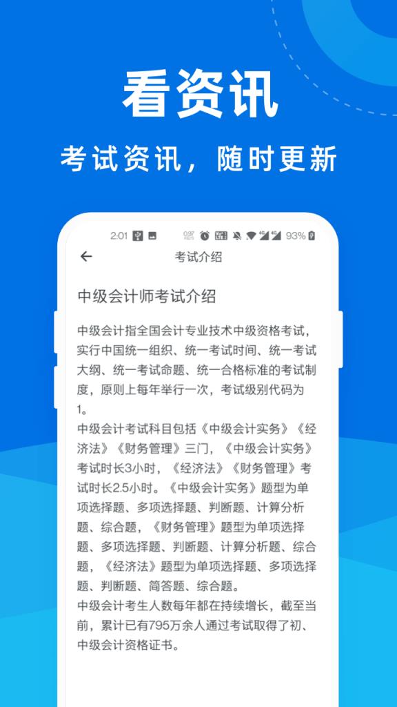 中级会计师一点通