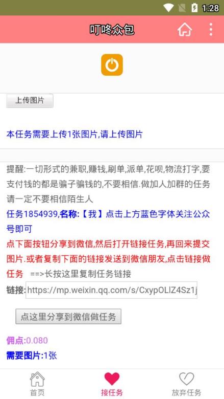 叮咚任务平台app