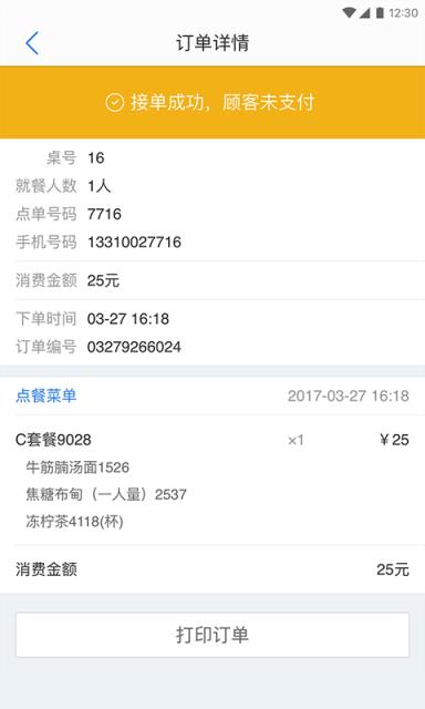 点餐管家app