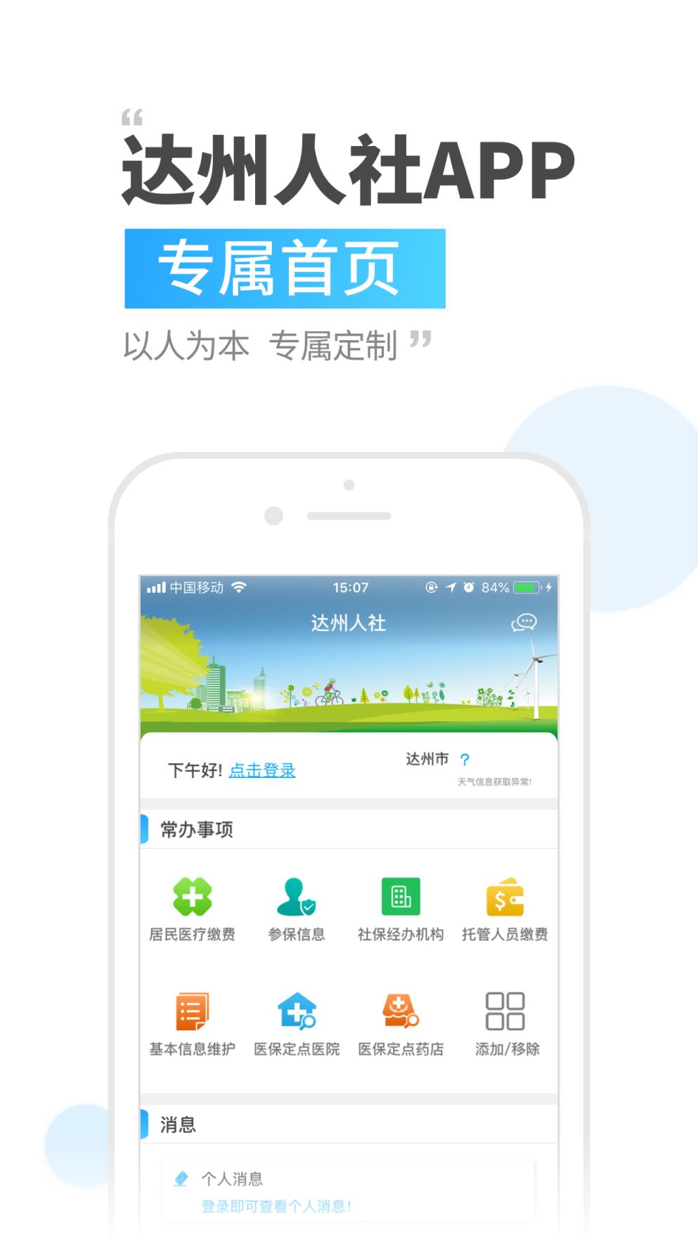 达州人社app
