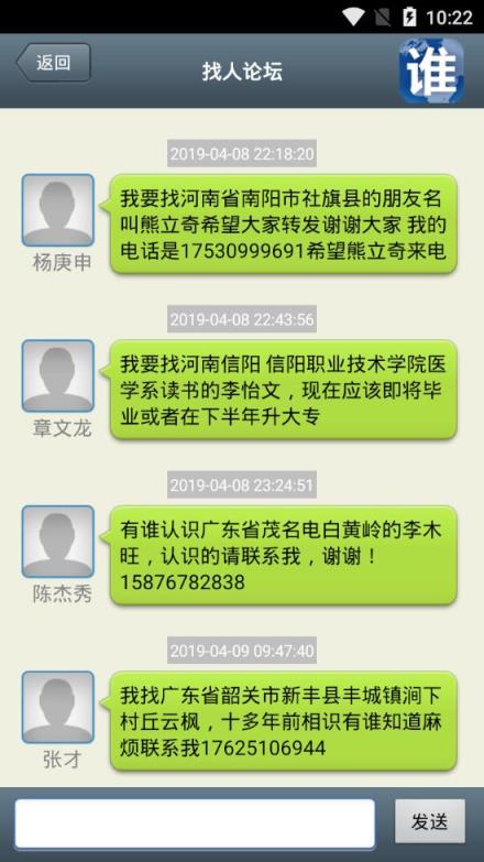谁在找我app