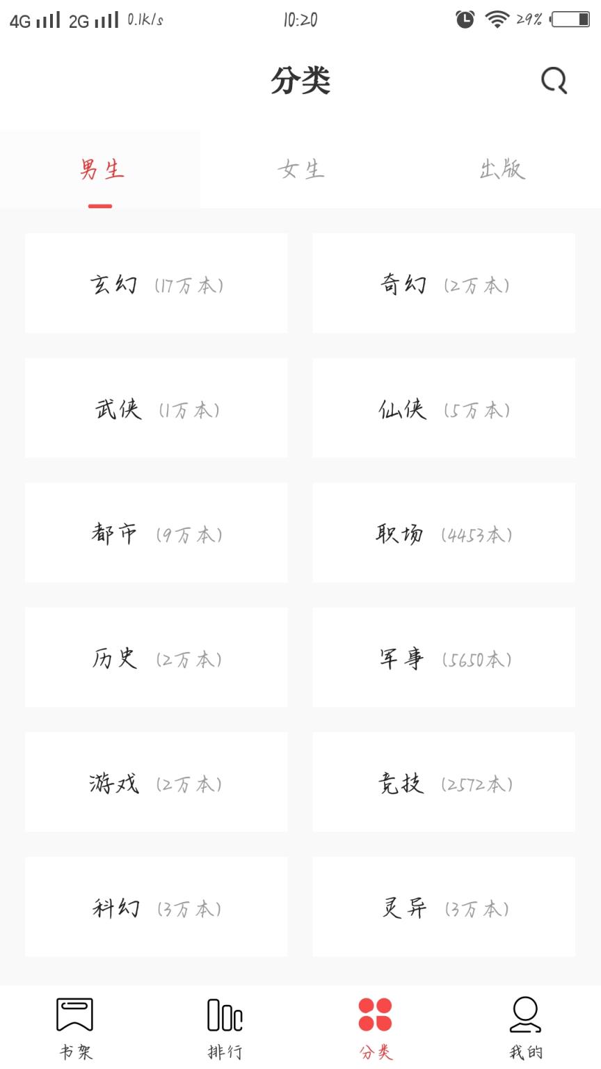 书虫小说破解版