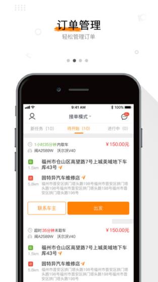 一人一车司机端