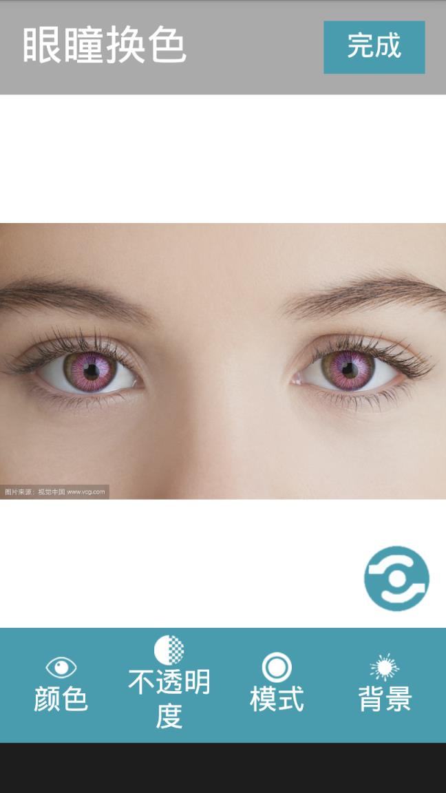 眼瞳换色