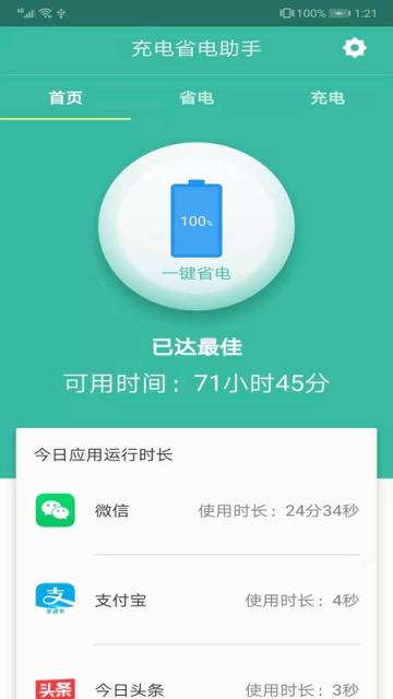 充电省电助手app
