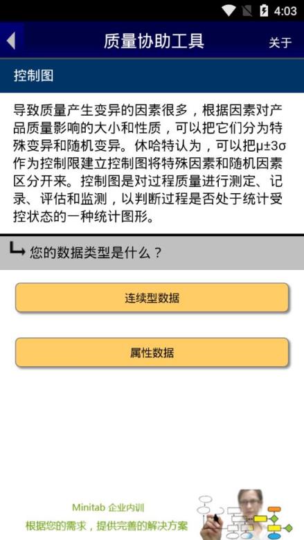 质量协助工具app