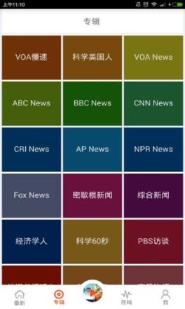 塔塔英语电台app