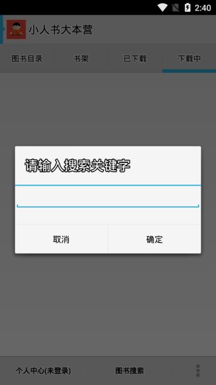 小人书大本营vip版