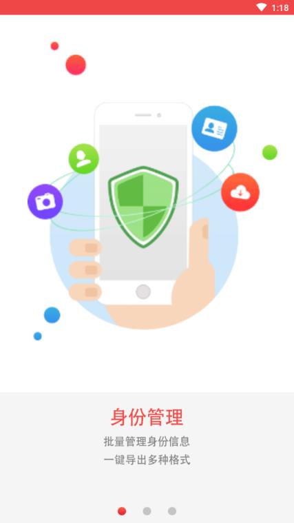 身份小管家