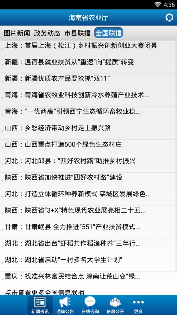 海南农业厅
