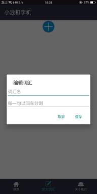 小浪扣字机