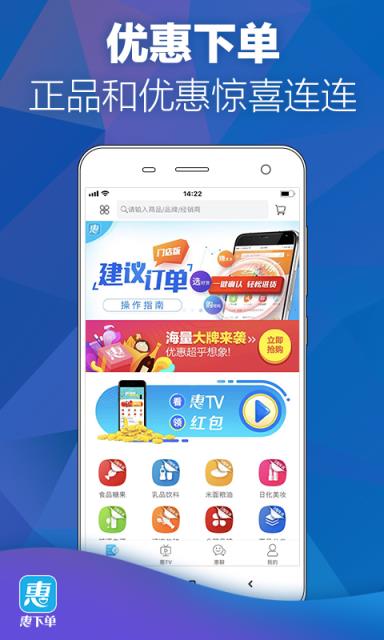 惠下单(购物)门店版官方