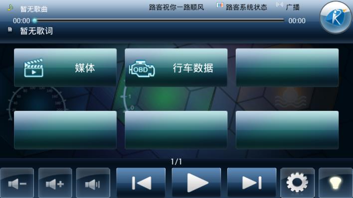 路客智能车载系统